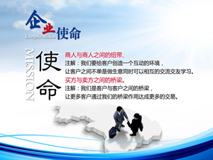 企業使命